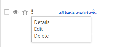 หน้ารายการ (List View Module)9.png